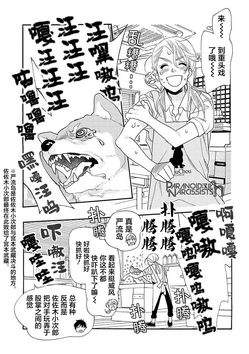 《恋上月犬男子》漫画最新章节第12话免费下拉式在线观看章节第【19】张图片