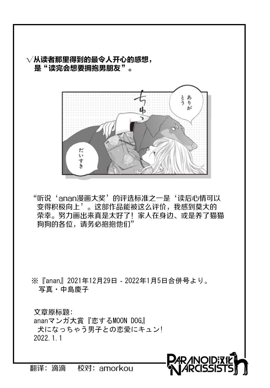 《恋上月犬男子》漫画最新章节anan漫画大奖免费下拉式在线观看章节第【6】张图片