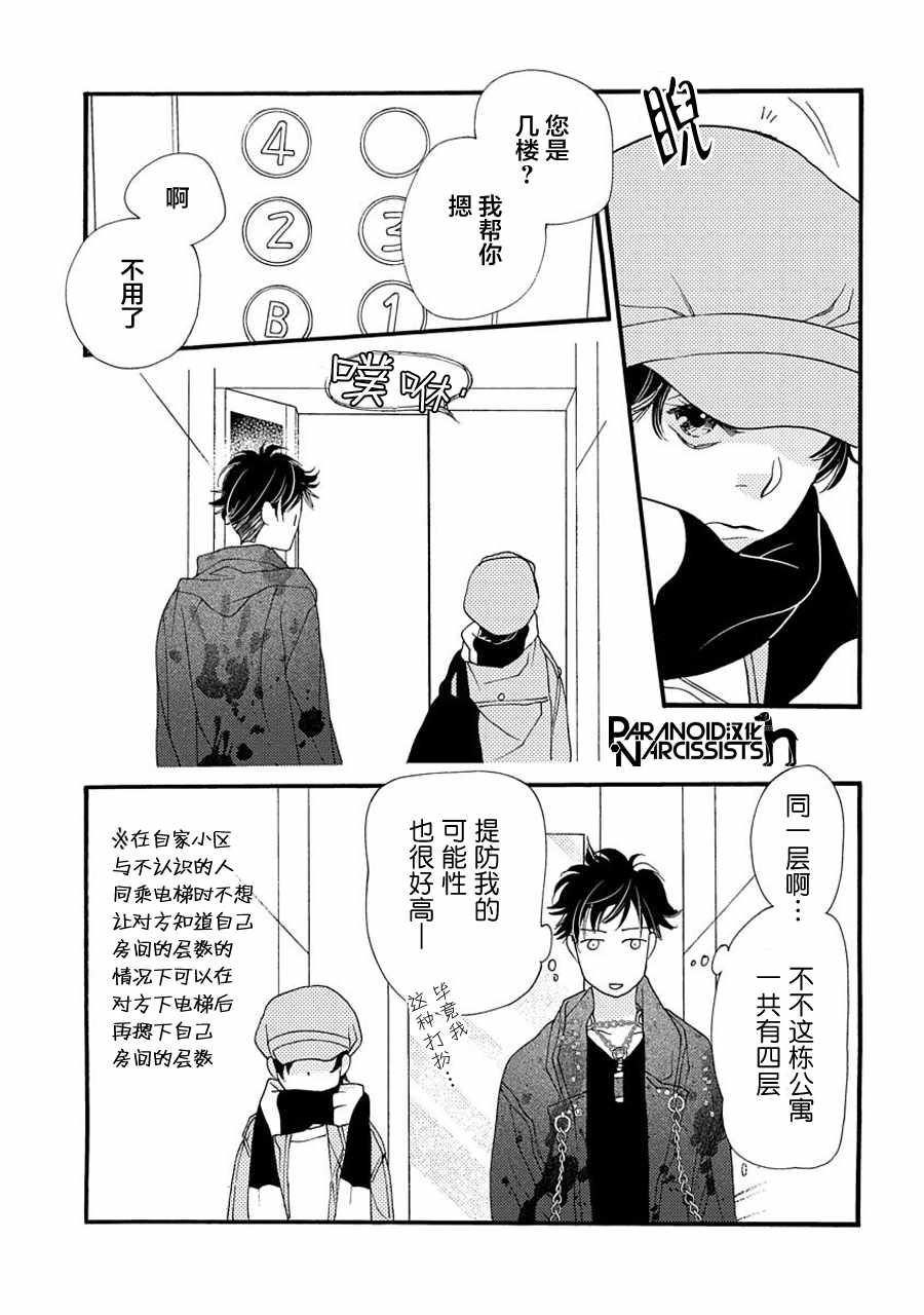 《恋上月犬男子》漫画最新章节第4话免费下拉式在线观看章节第【39】张图片