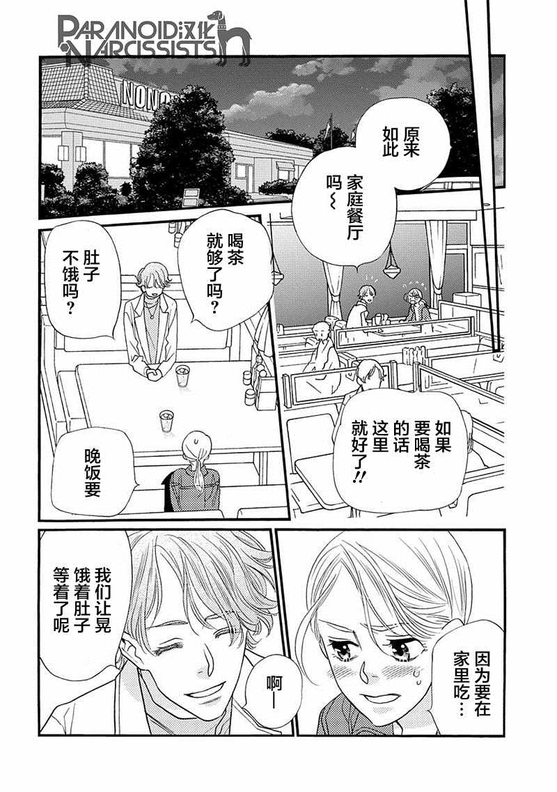 《恋上月犬男子》漫画最新章节第7话免费下拉式在线观看章节第【6】张图片