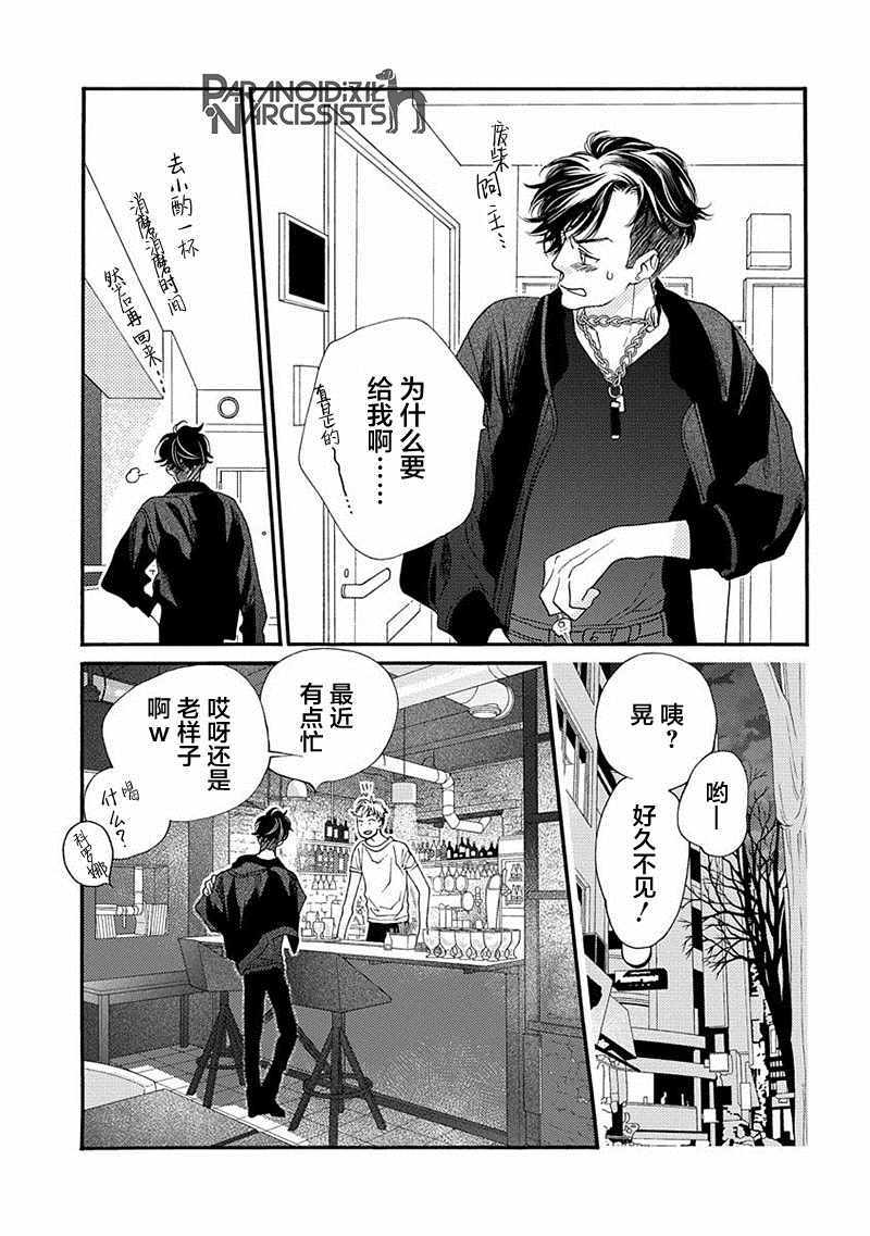 《恋上月犬男子》漫画最新章节第8话免费下拉式在线观看章节第【20】张图片