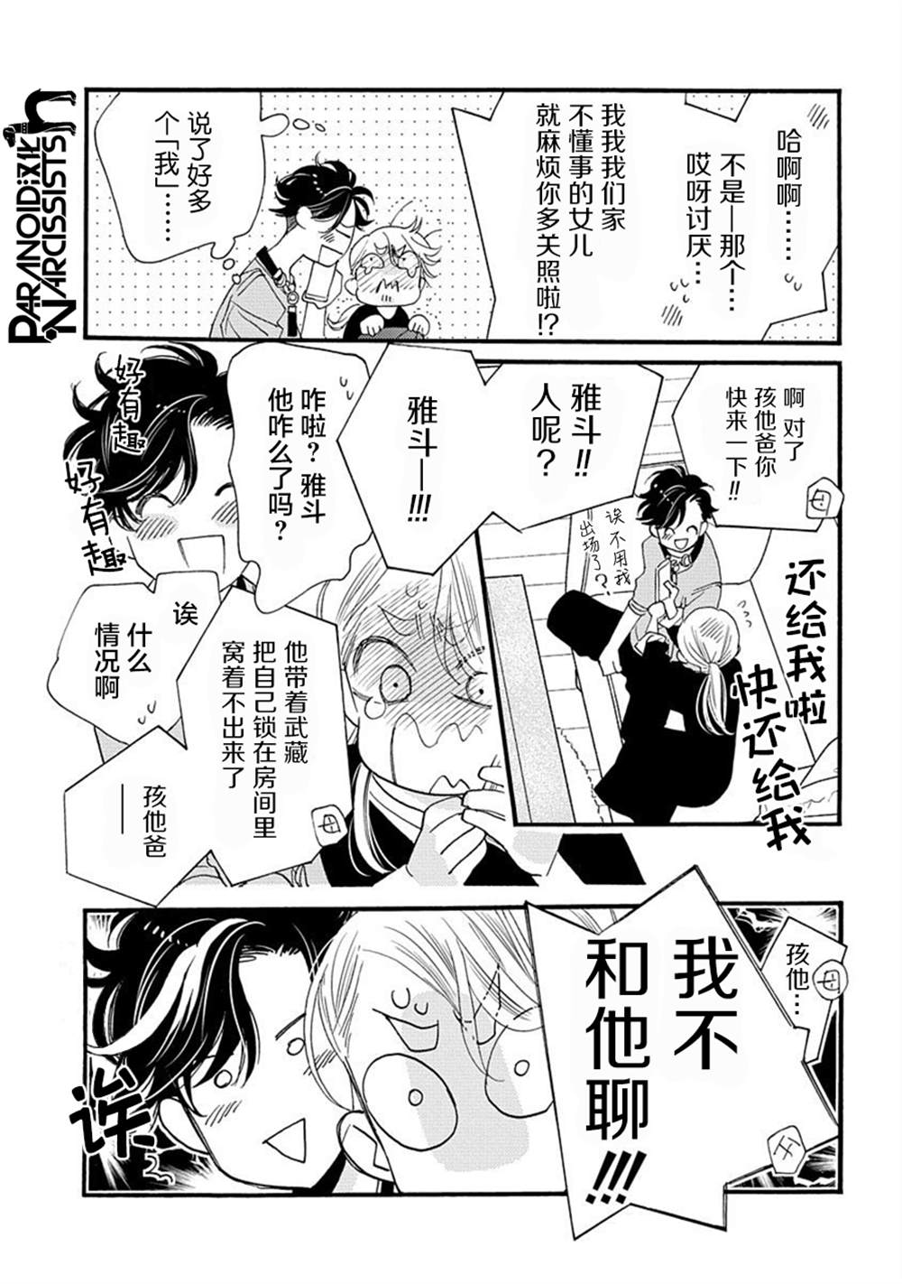 《恋上月犬男子》漫画最新章节第24话免费下拉式在线观看章节第【24】张图片