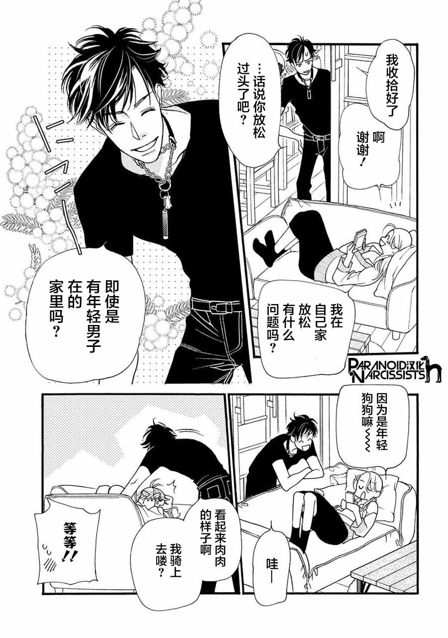 《恋上月犬男子》漫画最新章节第4话免费下拉式在线观看章节第【9】张图片