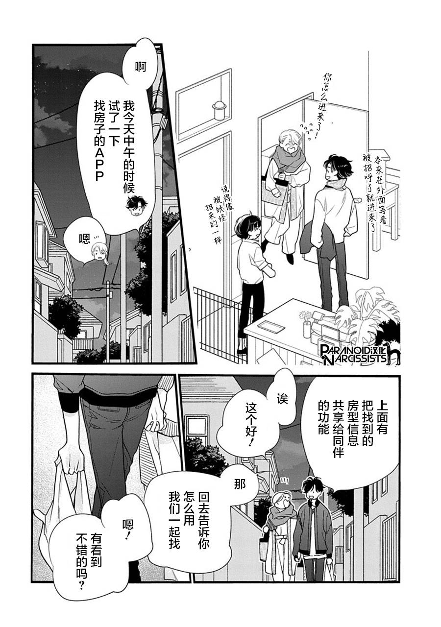 《恋上月犬男子》漫画最新章节第39话免费下拉式在线观看章节第【26】张图片