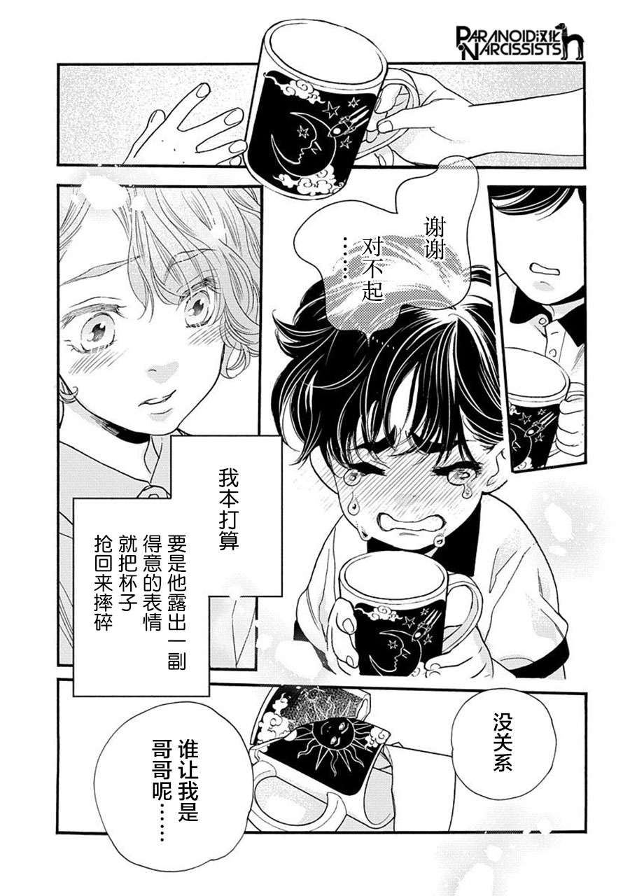 《恋上月犬男子》漫画最新章节第25.5话免费下拉式在线观看章节第【13】张图片