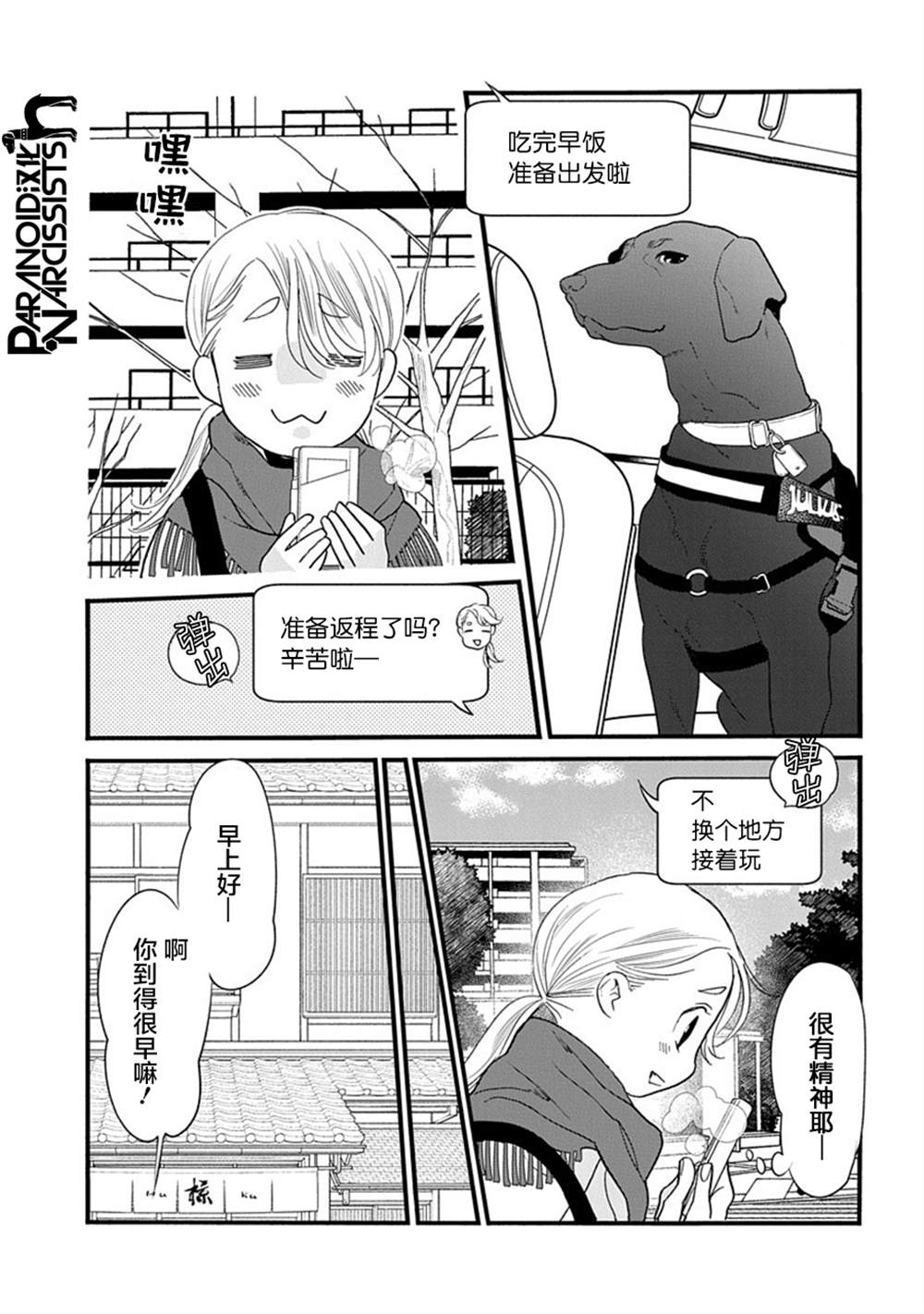 《恋上月犬男子》漫画最新章节第30话免费下拉式在线观看章节第【39】张图片