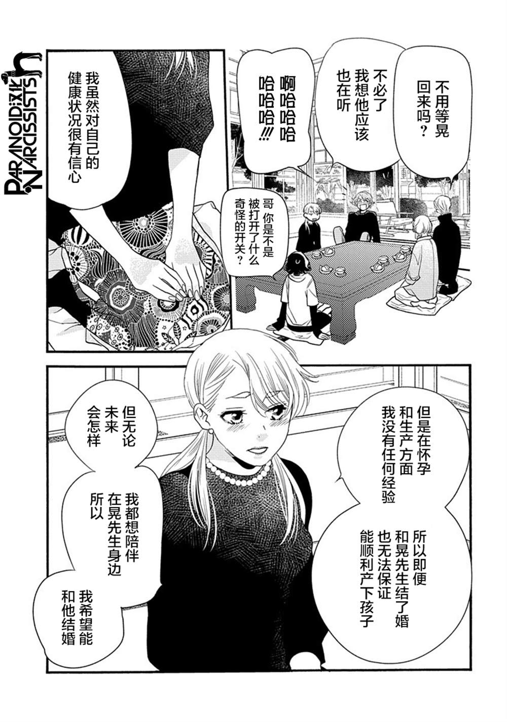 《恋上月犬男子》漫画最新章节第28话免费下拉式在线观看章节第【35】张图片