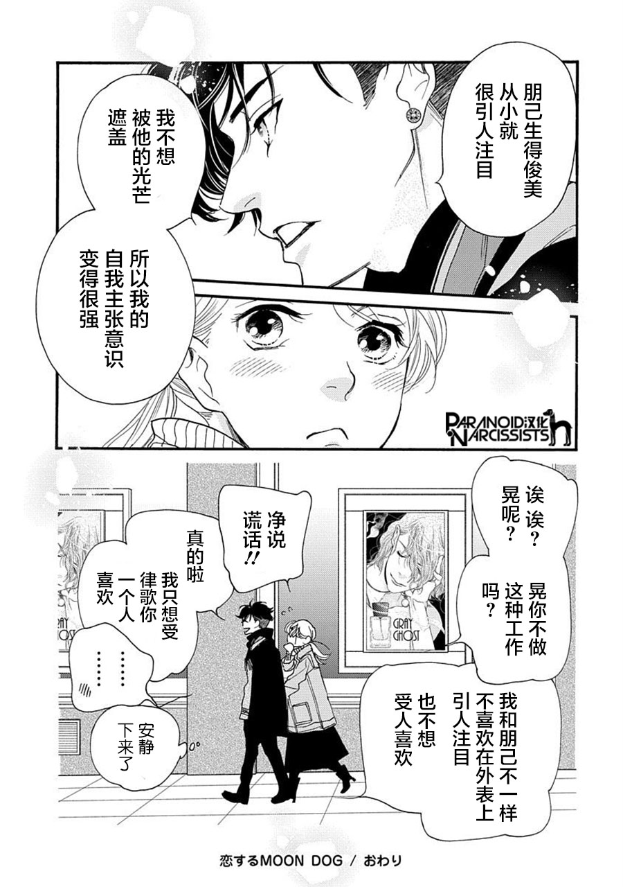 《恋上月犬男子》漫画最新章节第25.5话免费下拉式在线观看章节第【17】张图片