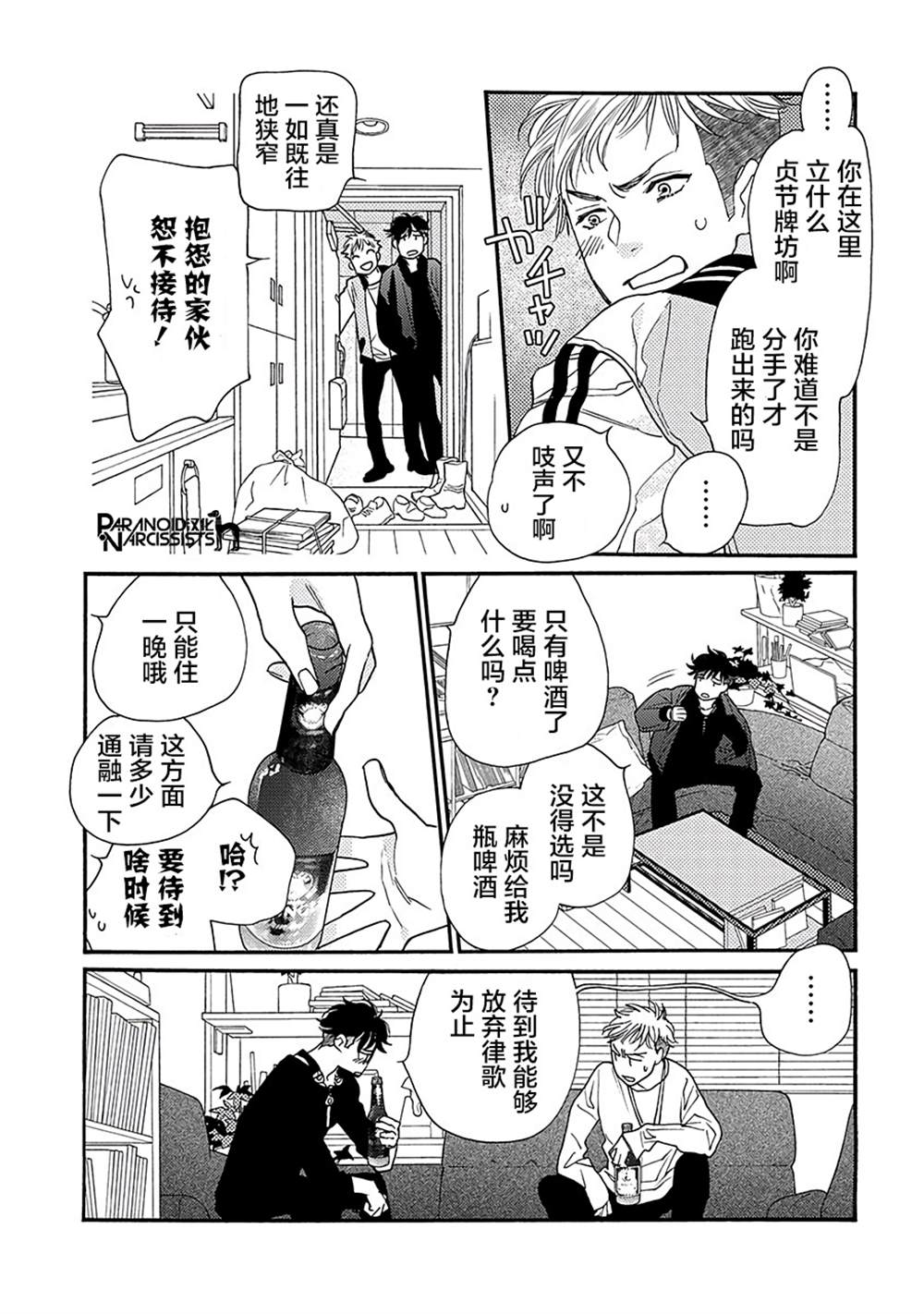 《恋上月犬男子》漫画最新章节第15话免费下拉式在线观看章节第【16】张图片