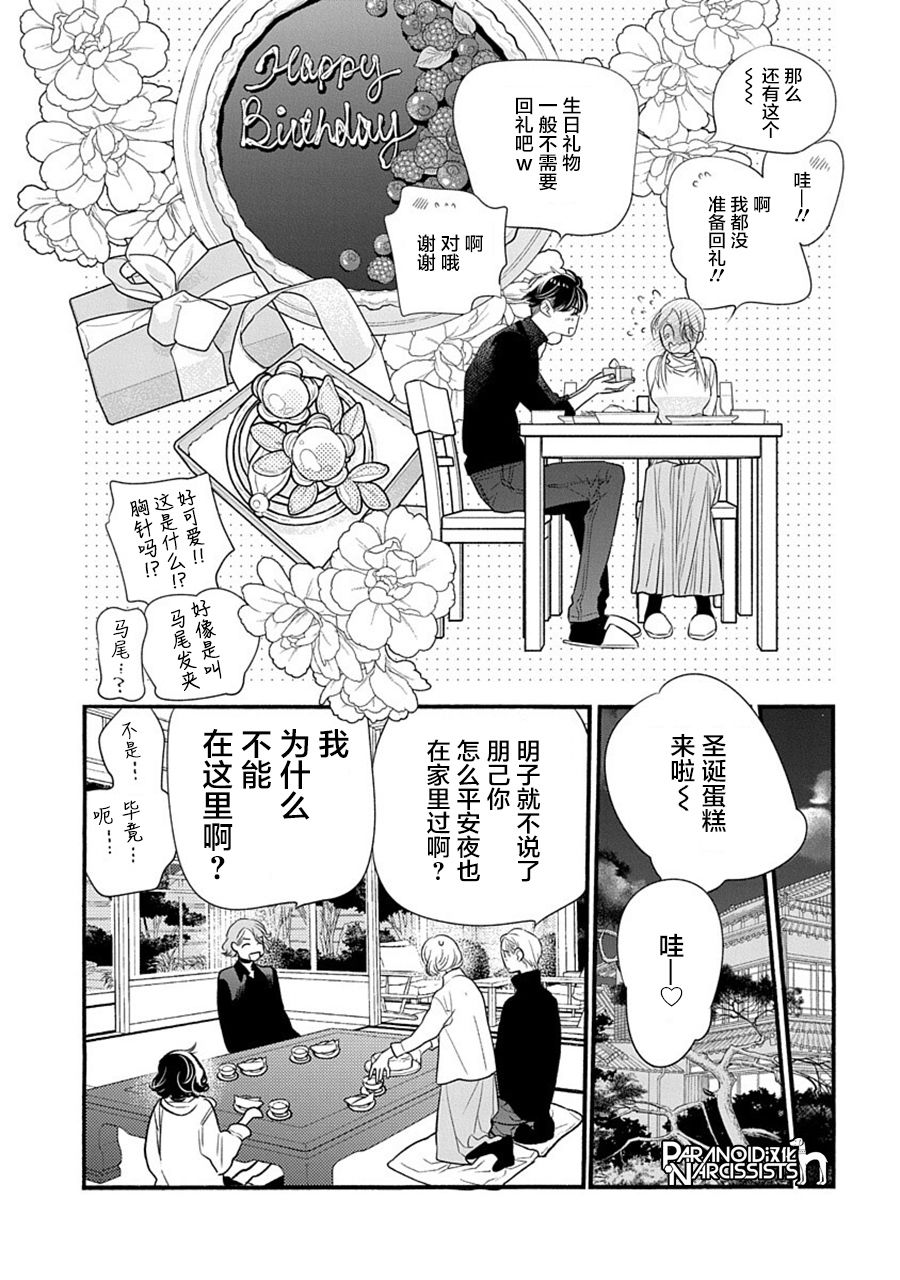 《恋上月犬男子》漫画最新章节第36话免费下拉式在线观看章节第【33】张图片