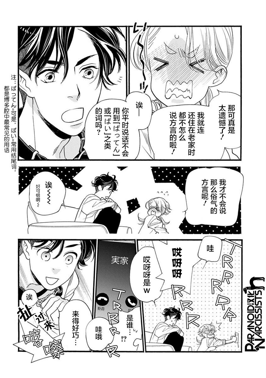 《恋上月犬男子》漫画最新章节第23话免费下拉式在线观看章节第【34】张图片