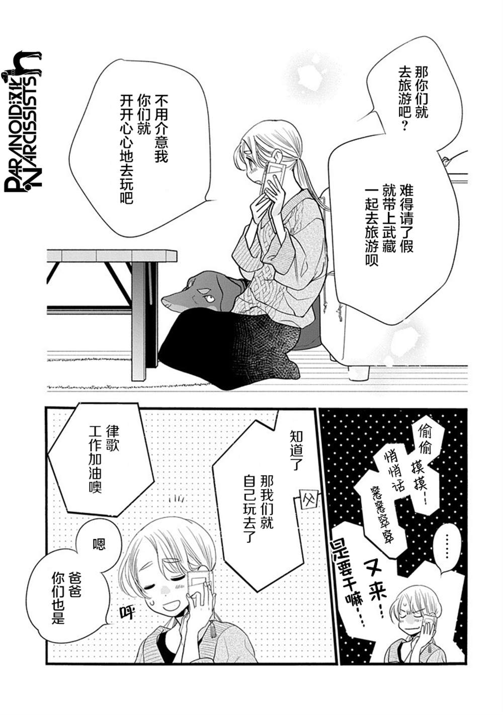 《恋上月犬男子》漫画最新章节第30话免费下拉式在线观看章节第【21】张图片