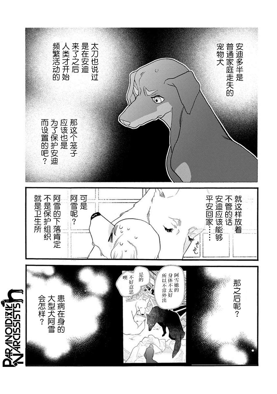 《恋上月犬男子》漫画最新章节第21话免费下拉式在线观看章节第【8】张图片