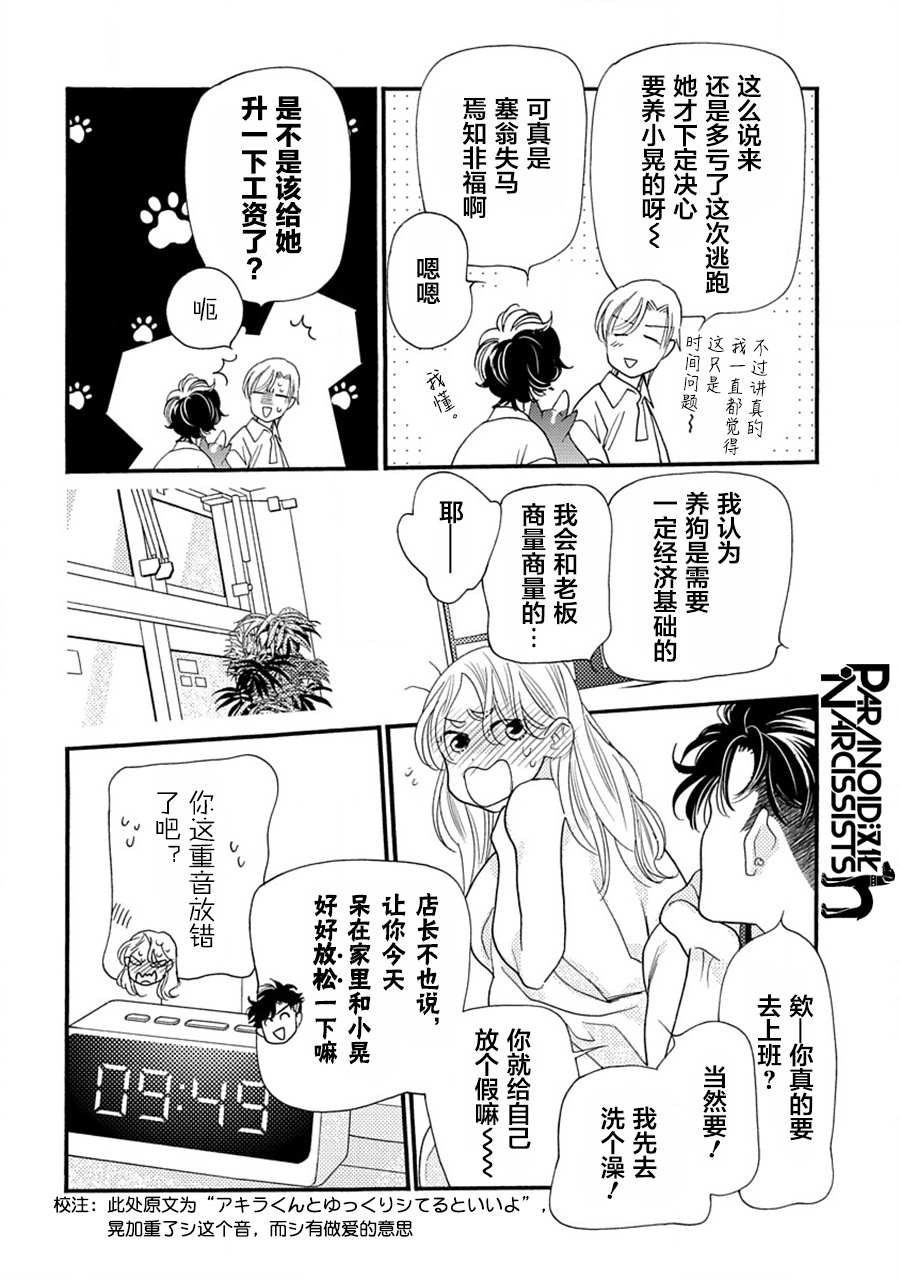 《恋上月犬男子》漫画最新章节第18话免费下拉式在线观看章节第【10】张图片