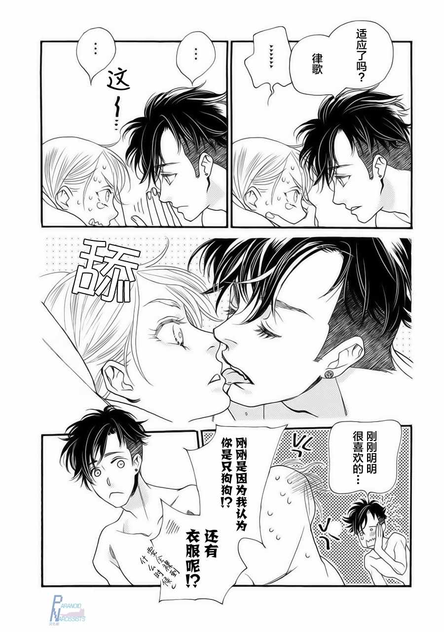 《恋上月犬男子》漫画最新章节第1话免费下拉式在线观看章节第【27】张图片