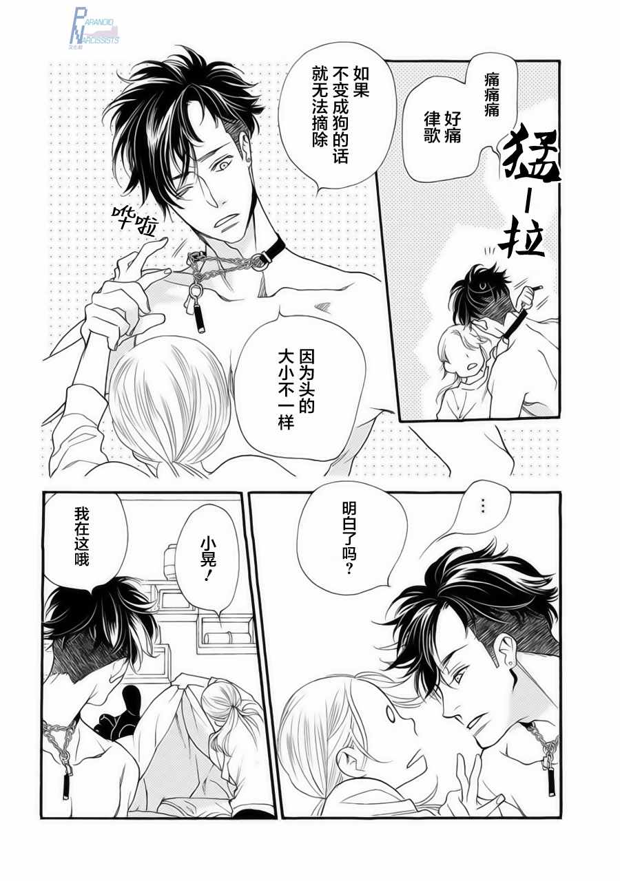 《恋上月犬男子》漫画最新章节第1话免费下拉式在线观看章节第【24】张图片