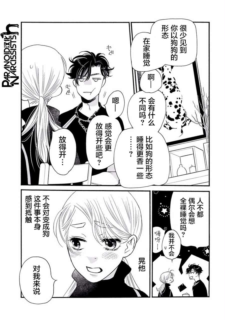 《恋上月犬男子》漫画最新章节第27话免费下拉式在线观看章节第【25】张图片