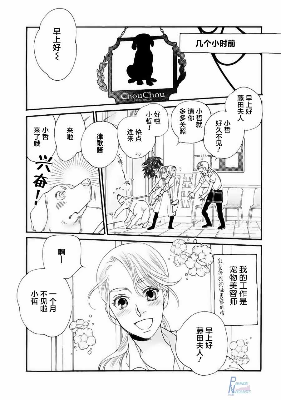 《恋上月犬男子》漫画最新章节第1话免费下拉式在线观看章节第【5】张图片