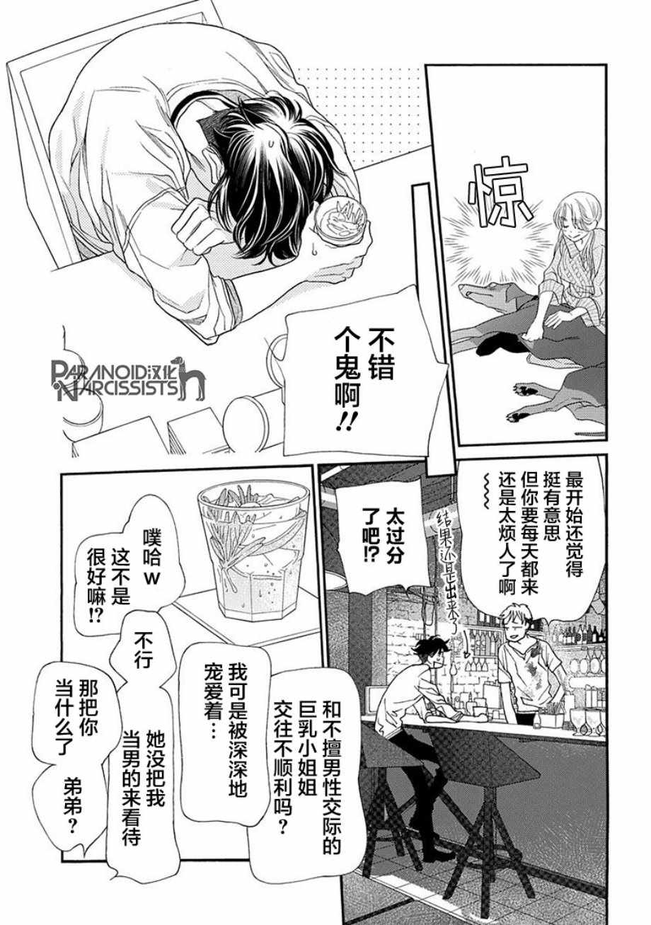 《恋上月犬男子》漫画最新章节第9话免费下拉式在线观看章节第【29】张图片
