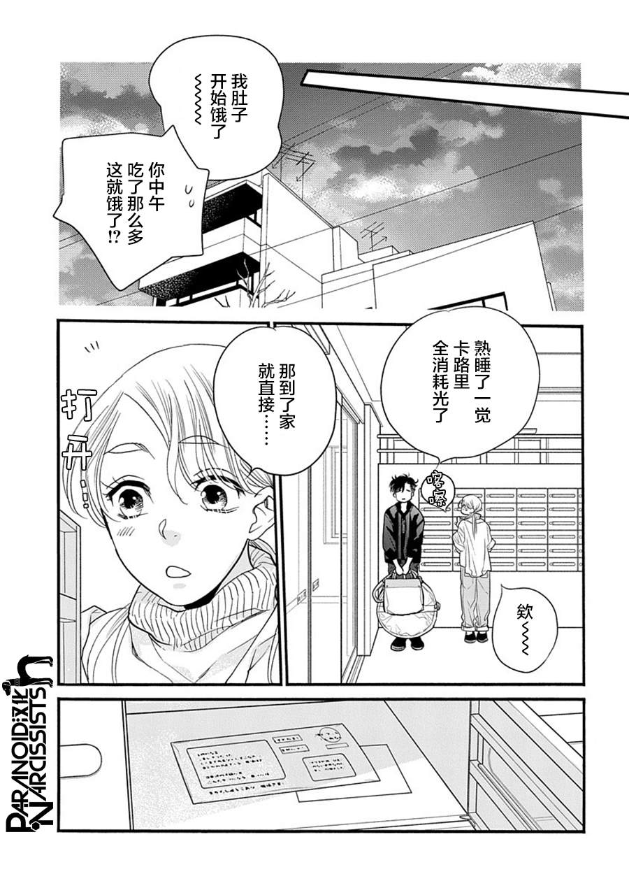 《恋上月犬男子》漫画最新章节第29话免费下拉式在线观看章节第【26】张图片