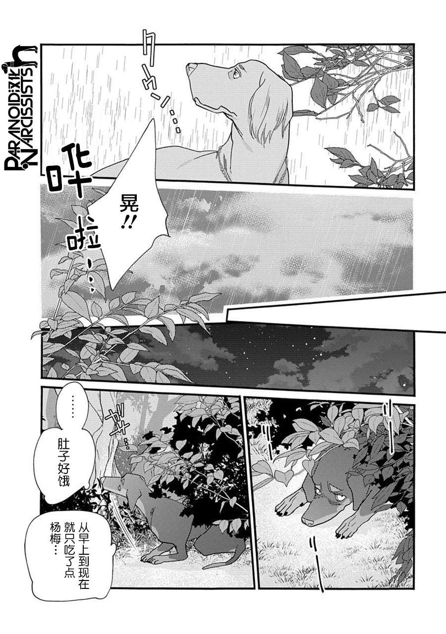 《恋上月犬男子》漫画最新章节第21话免费下拉式在线观看章节第【14】张图片