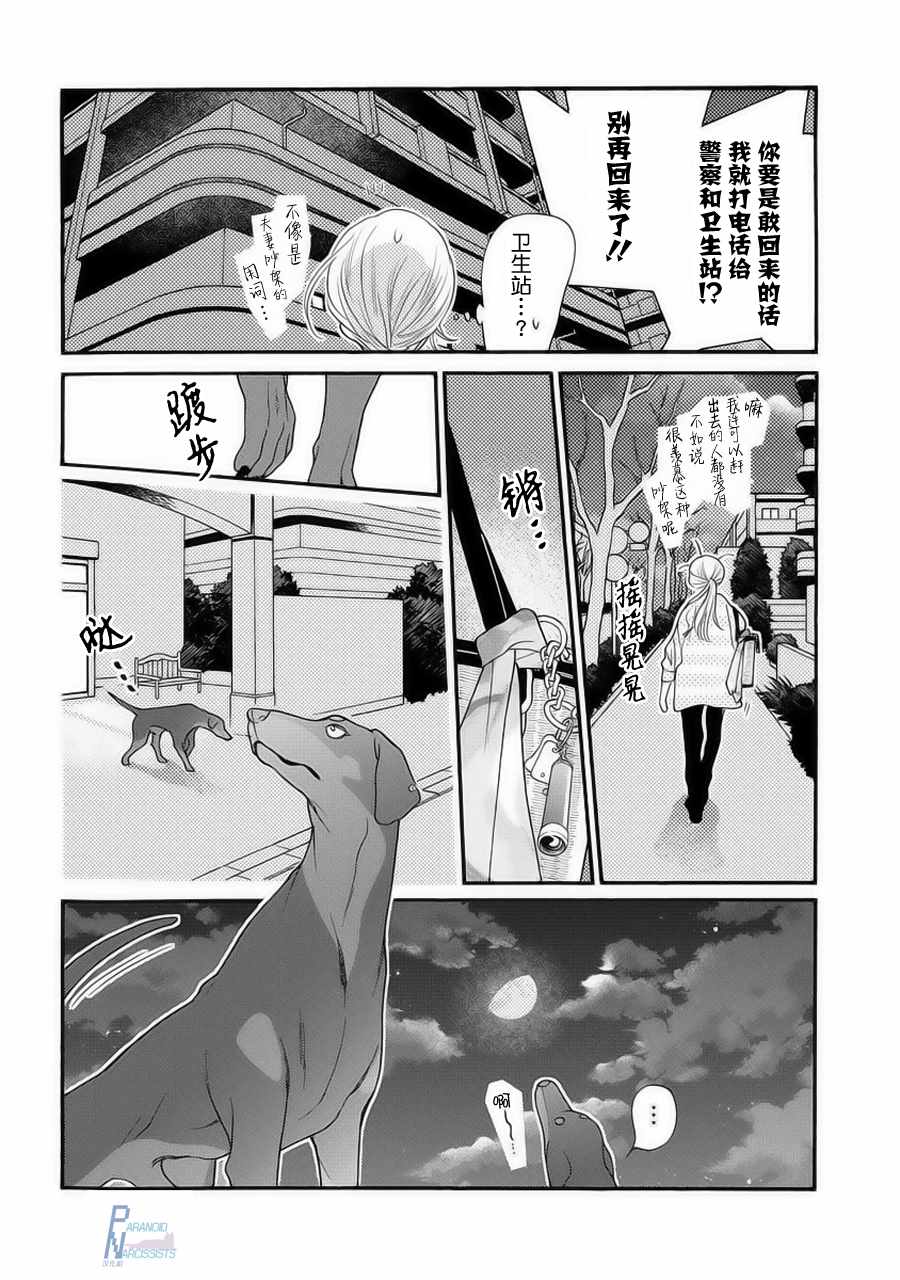 《恋上月犬男子》漫画最新章节第1话免费下拉式在线观看章节第【10】张图片