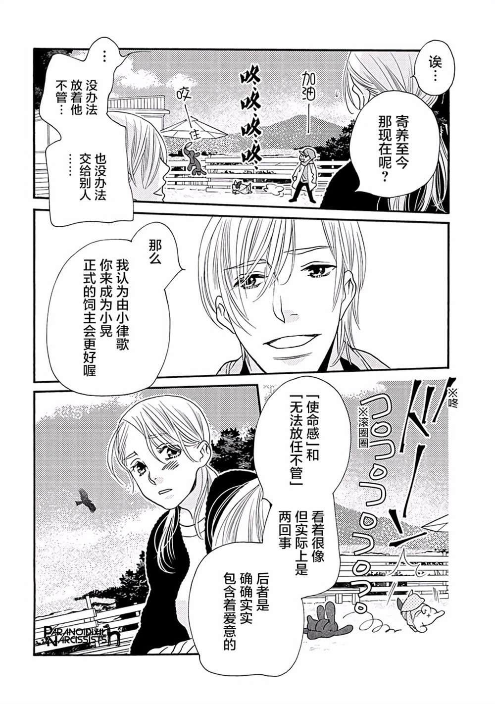 《恋上月犬男子》漫画最新章节第11话免费下拉式在线观看章节第【25】张图片