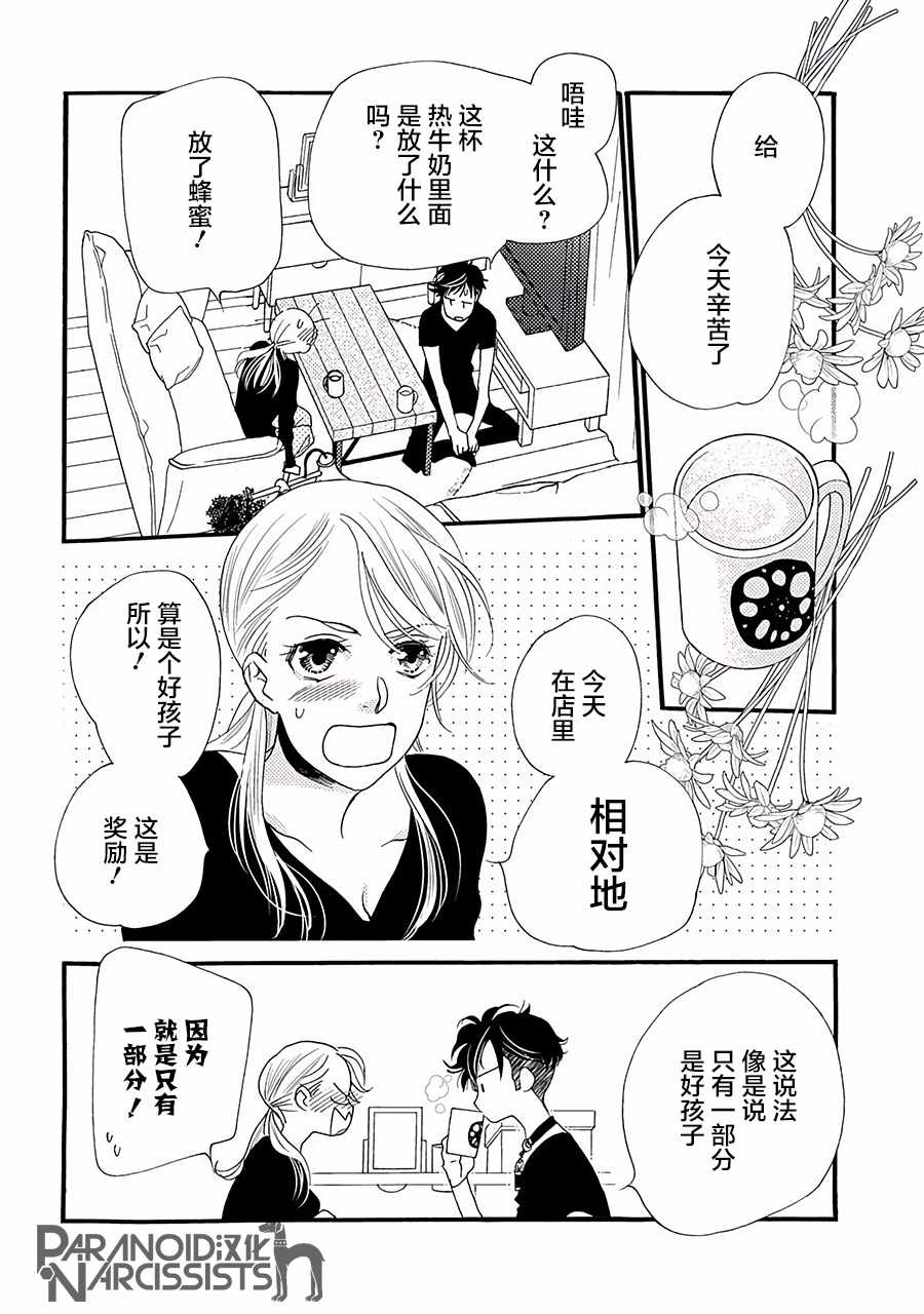 《恋上月犬男子》漫画最新章节第3话免费下拉式在线观看章节第【32】张图片