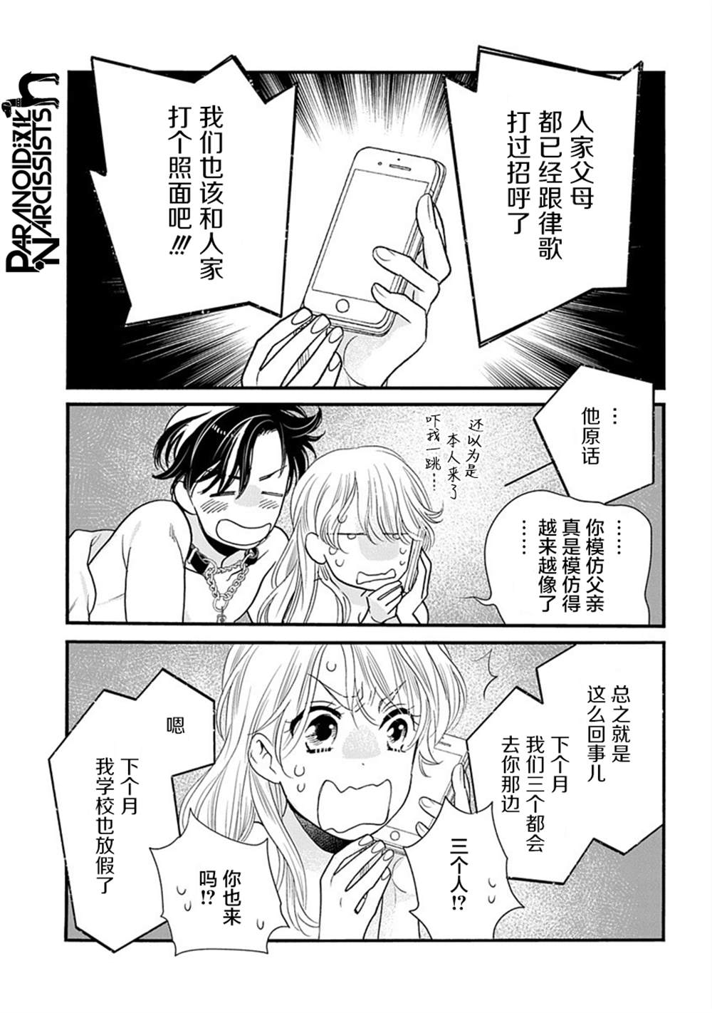 《恋上月犬男子》漫画最新章节第30话免费下拉式在线观看章节第【7】张图片