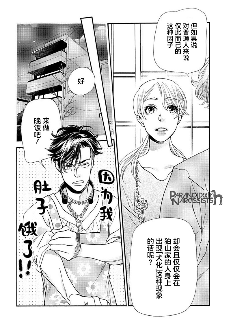《恋上月犬男子》漫画最新章节第14话免费下拉式在线观看章节第【22】张图片