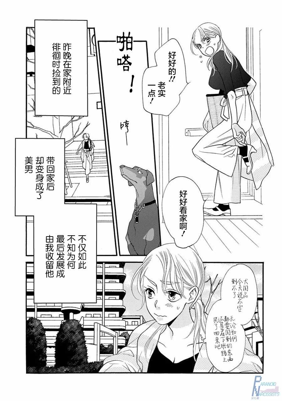 《恋上月犬男子》漫画最新章节第2话免费下拉式在线观看章节第【7】张图片