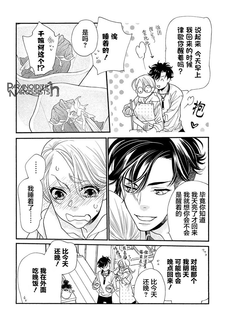 《恋上月犬男子》漫画最新章节第14话免费下拉式在线观看章节第【4】张图片