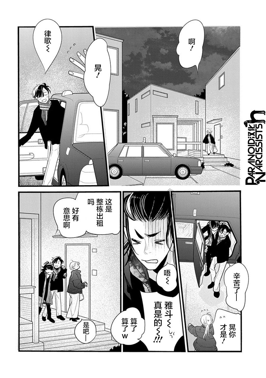 《恋上月犬男子》漫画最新章节第33话免费下拉式在线观看章节第【33】张图片