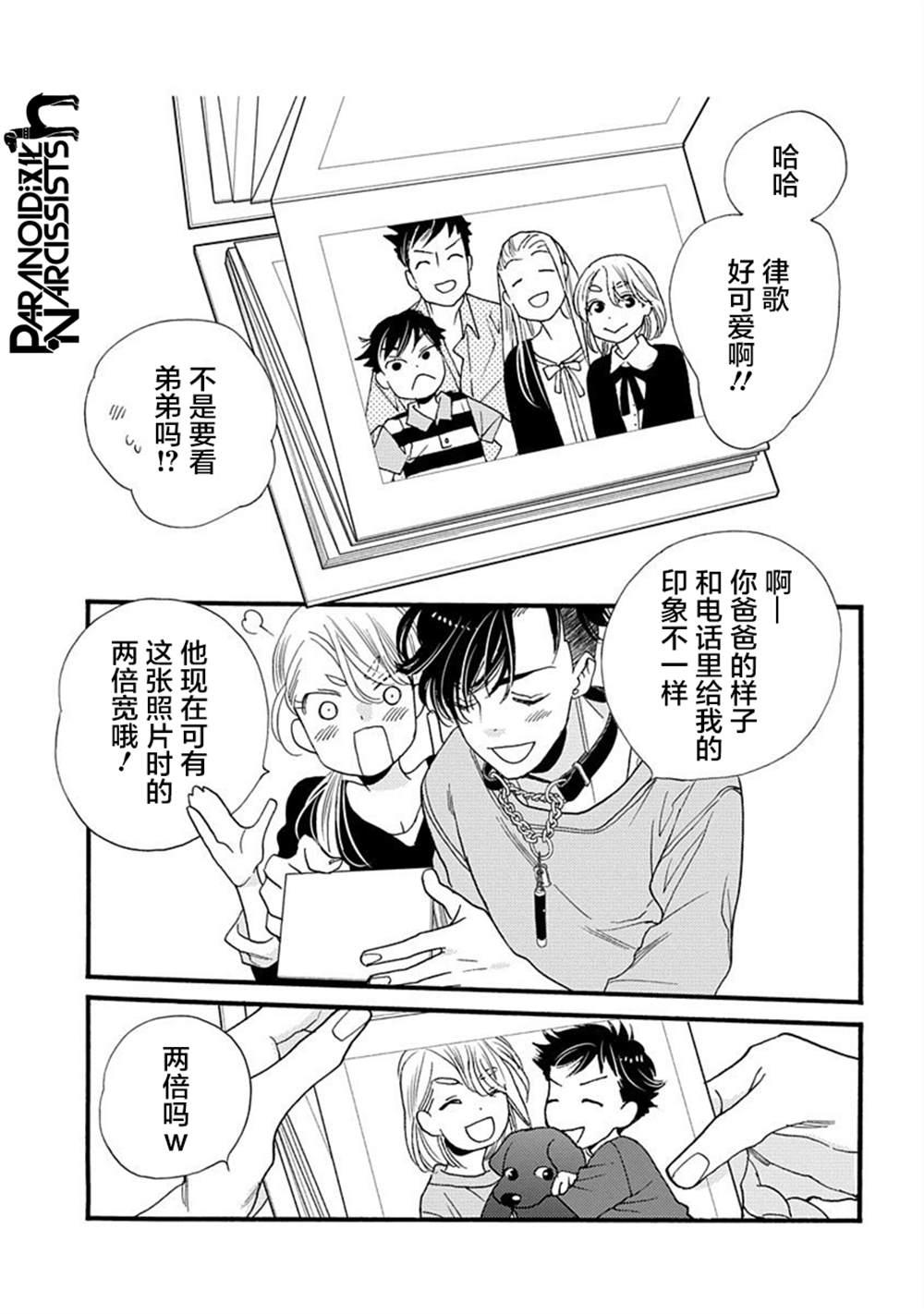 《恋上月犬男子》漫画最新章节第24话免费下拉式在线观看章节第【32】张图片