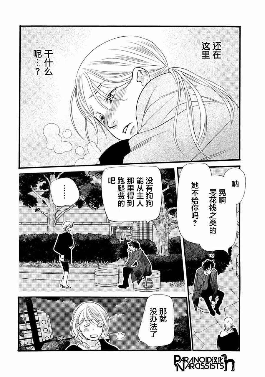 《恋上月犬男子》漫画最新章节第4话免费下拉式在线观看章节第【30】张图片