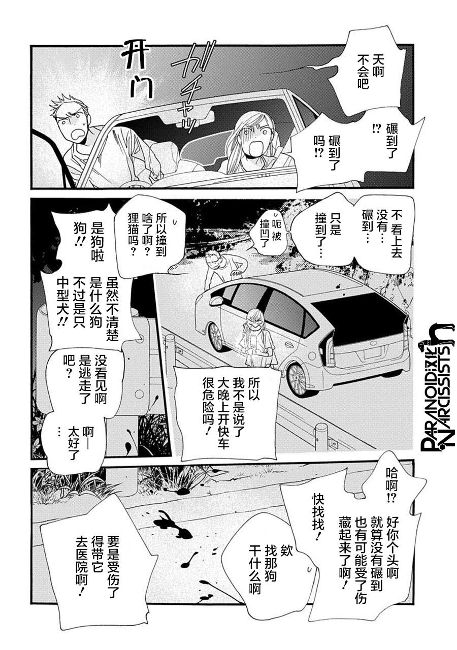 《恋上月犬男子》漫画最新章节第21话免费下拉式在线观看章节第【17】张图片