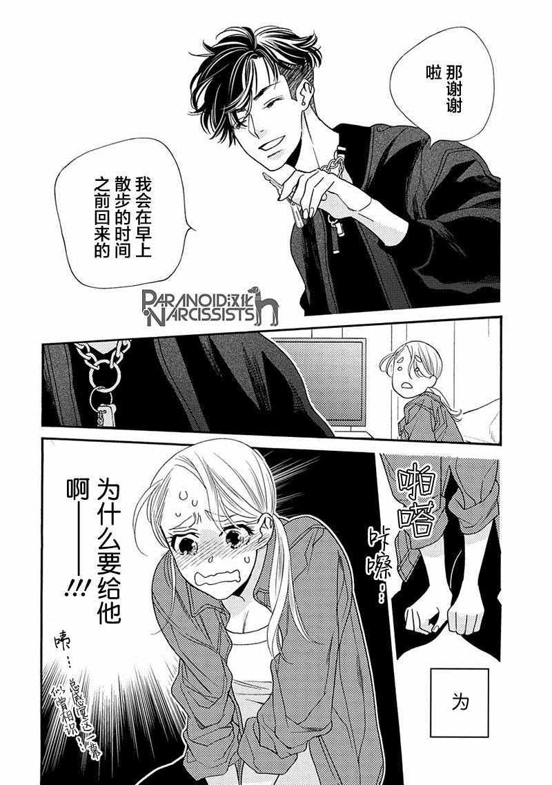 《恋上月犬男子》漫画最新章节第8话免费下拉式在线观看章节第【19】张图片