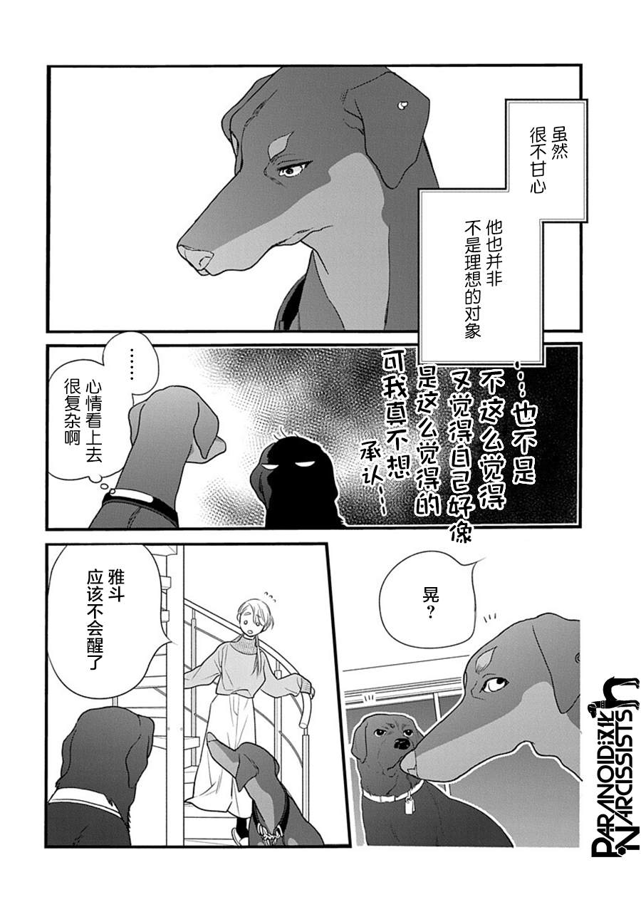 《恋上月犬男子》漫画最新章节第34话免费下拉式在线观看章节第【16】张图片