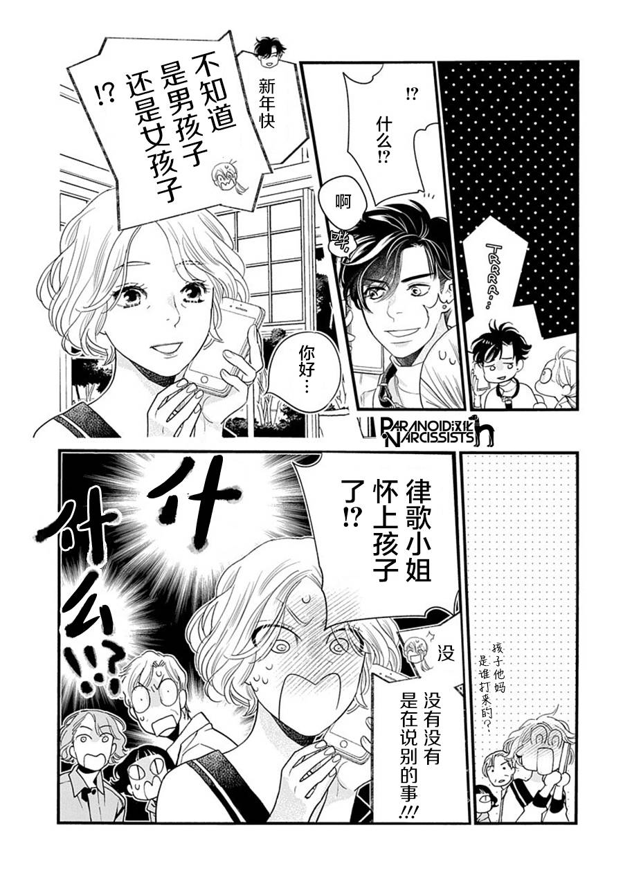 《恋上月犬男子》漫画最新章节第38话免费下拉式在线观看章节第【6】张图片