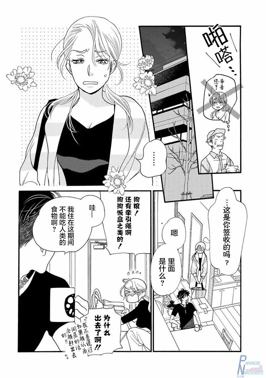 《恋上月犬男子》漫画最新章节第2话免费下拉式在线观看章节第【12】张图片