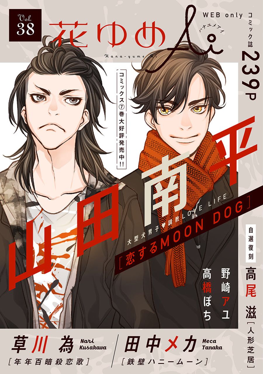 《恋上月犬男子》漫画最新章节第33话免费下拉式在线观看章节第【1】张图片