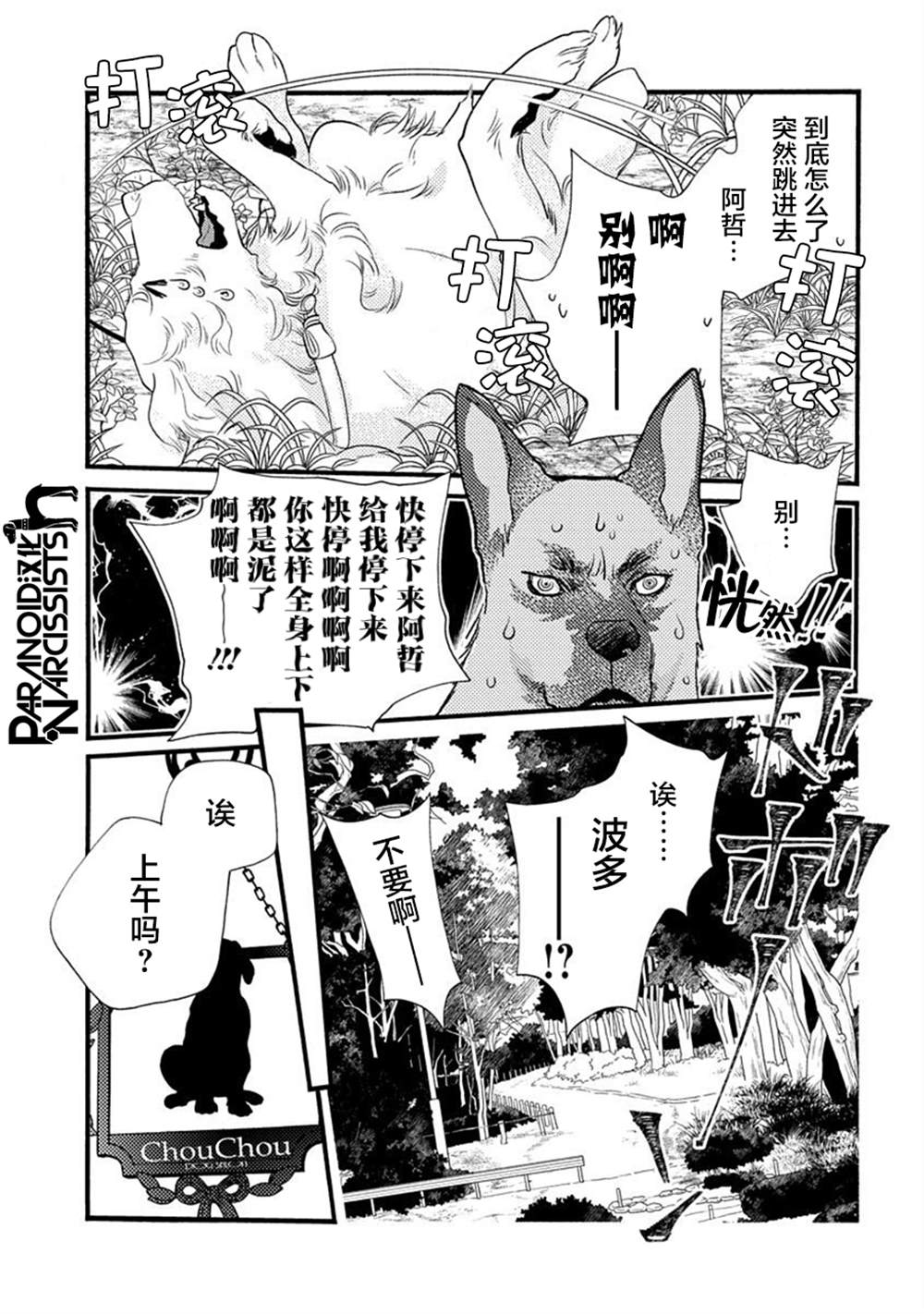 《恋上月犬男子》漫画最新章节第24话免费下拉式在线观看章节第【6】张图片