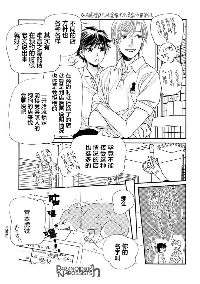 《恋上月犬男子》漫画最新章节第12话免费下拉式在线观看章节第【13】张图片