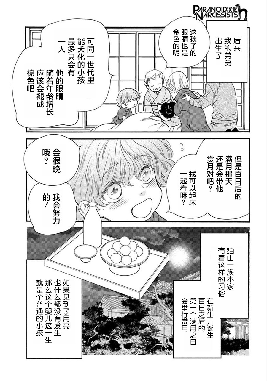 《恋上月犬男子》漫画最新章节第25.5话免费下拉式在线观看章节第【3】张图片