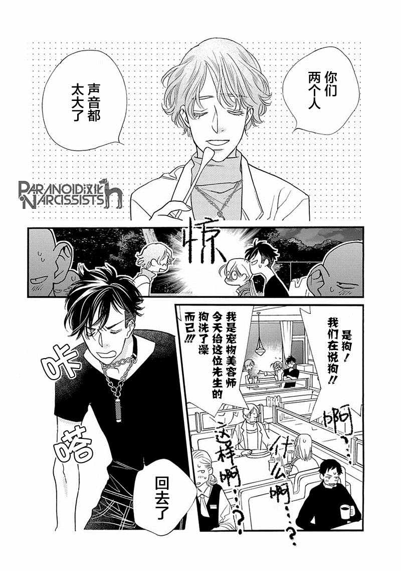 《恋上月犬男子》漫画最新章节第7话免费下拉式在线观看章节第【30】张图片