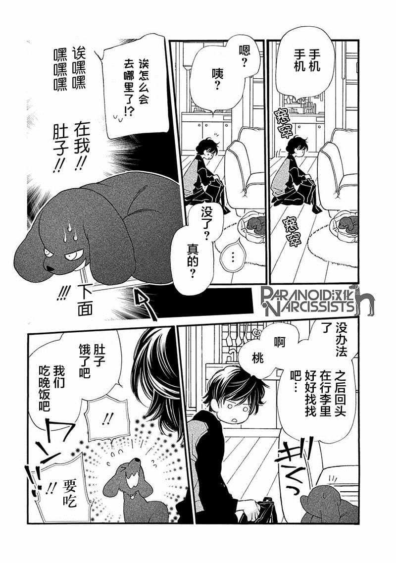 《恋上月犬男子》漫画最新章节第7话免费下拉式在线观看章节第【14】张图片