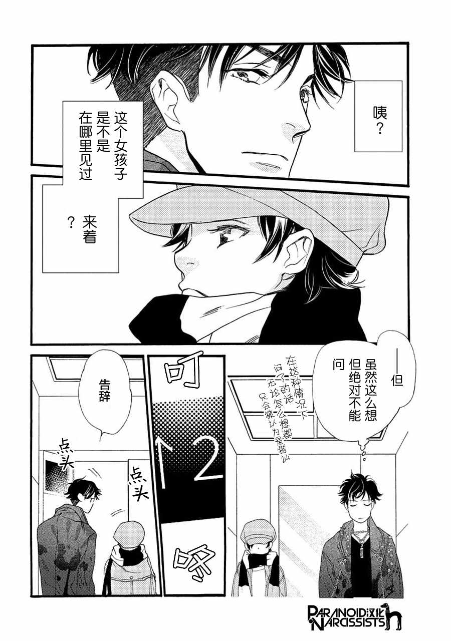 《恋上月犬男子》漫画最新章节第4话免费下拉式在线观看章节第【40】张图片