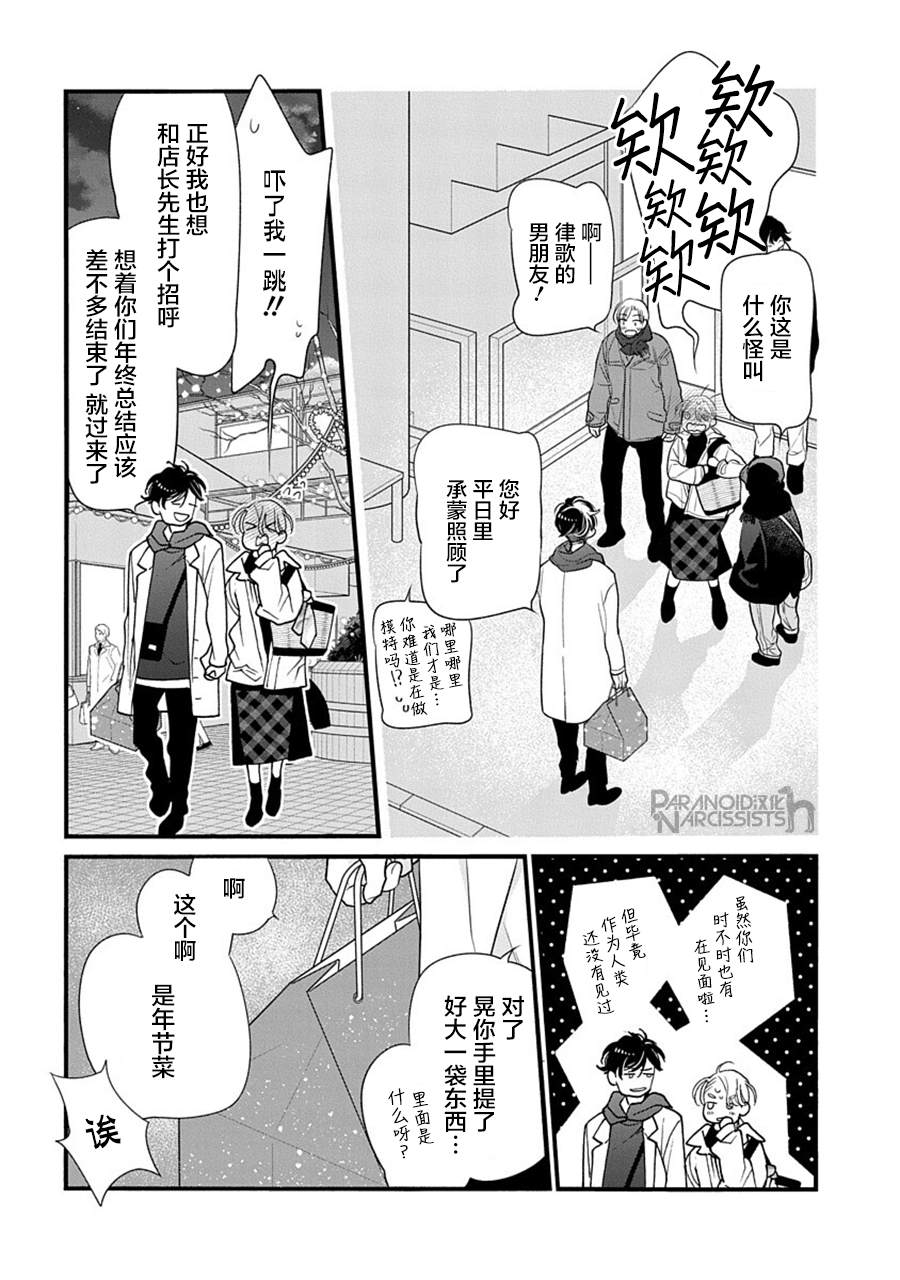 《恋上月犬男子》漫画最新章节第37话免费下拉式在线观看章节第【8】张图片