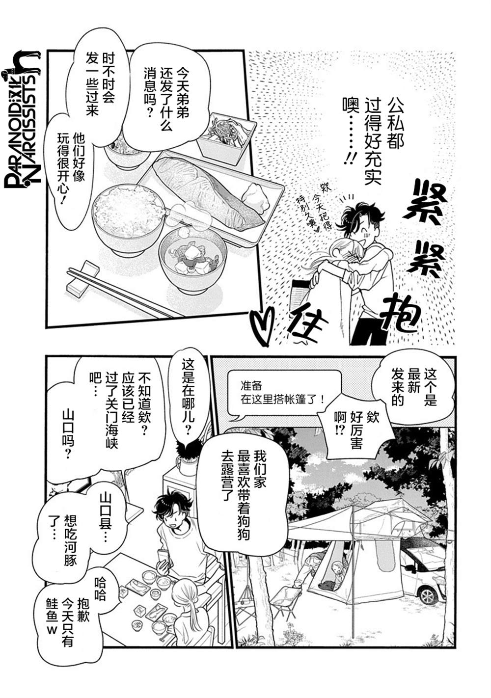 《恋上月犬男子》漫画最新章节第30话免费下拉式在线观看章节第【37】张图片