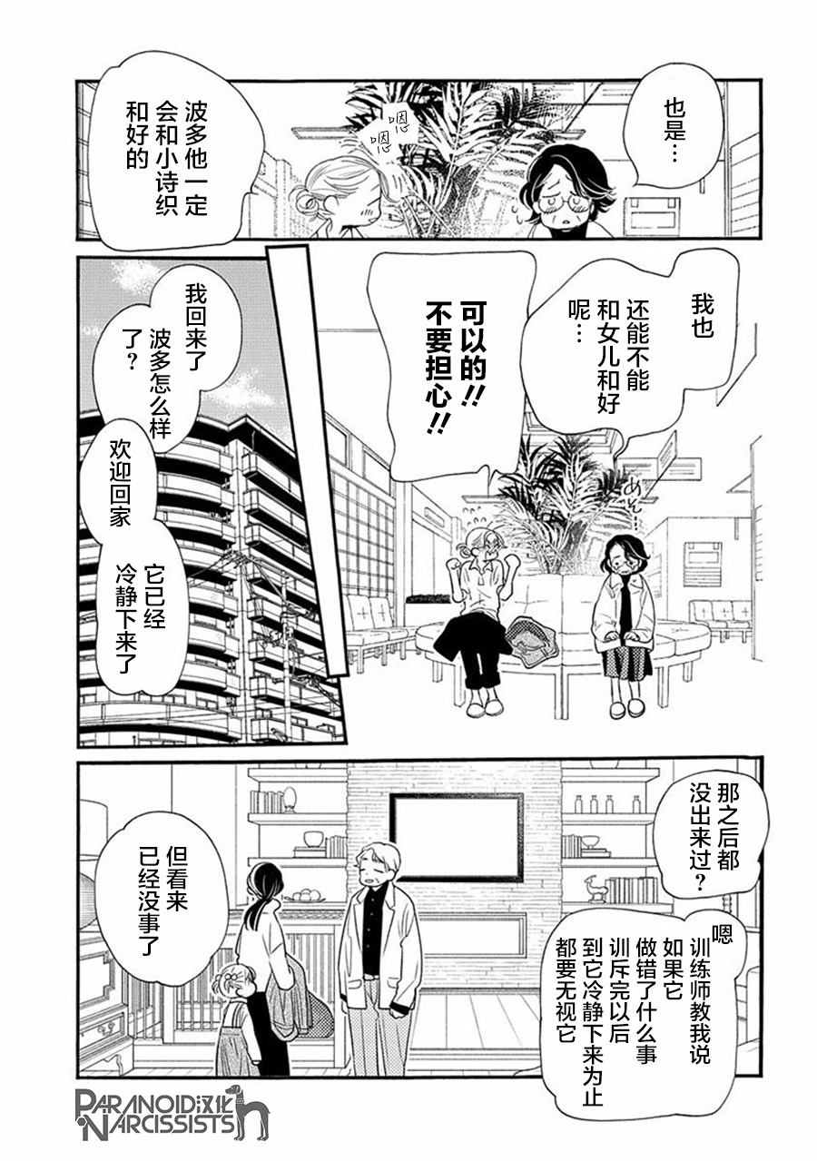 《恋上月犬男子》漫画最新章节第17.5话免费下拉式在线观看章节第【15】张图片